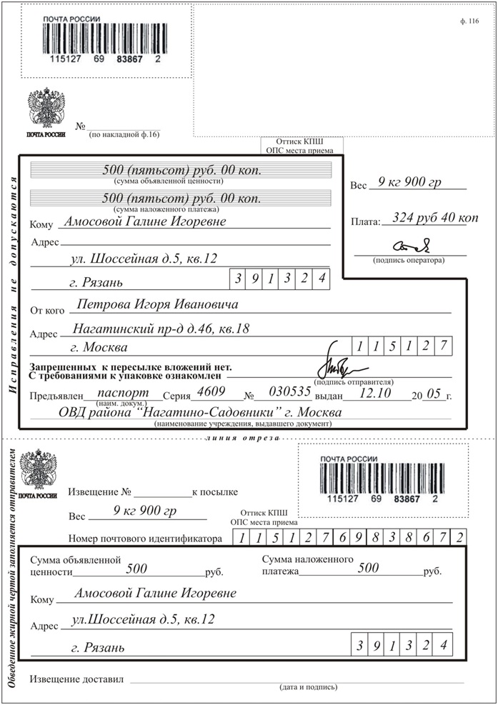 Как заполнить бланк на посылку почта россии образец
