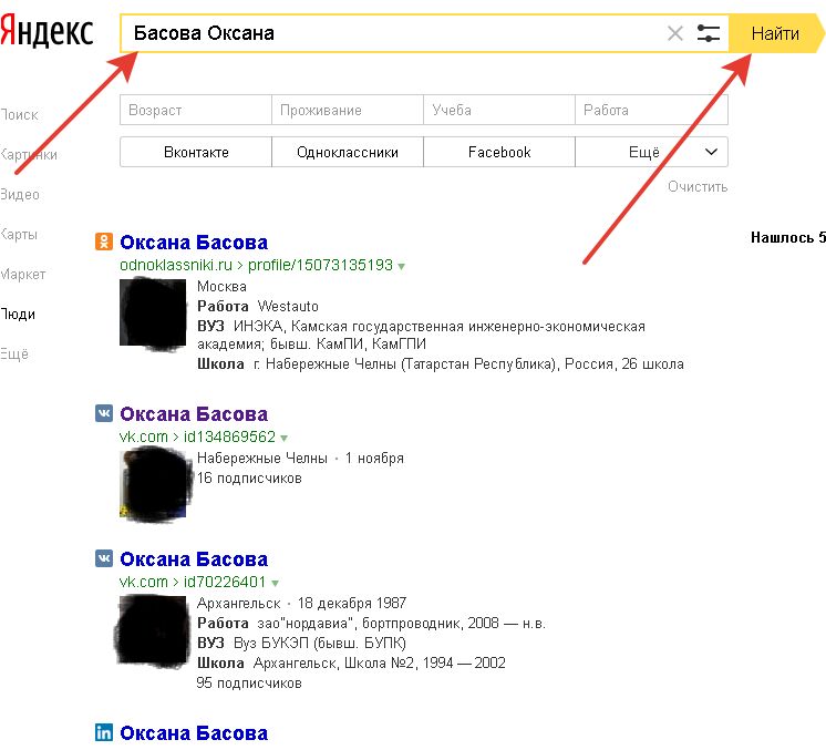 Найти человека в яндексе