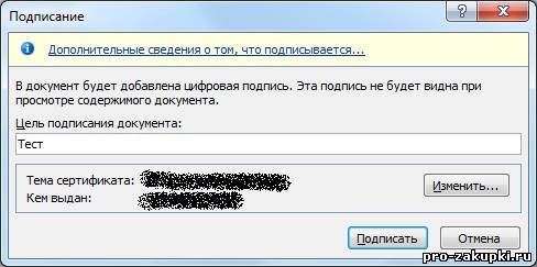 Не верно подписан документ. Электронная подпись word 2007. Не верно подписан документ. Не верно подписан документ. Отправка произвольного документа в 1с эдо.