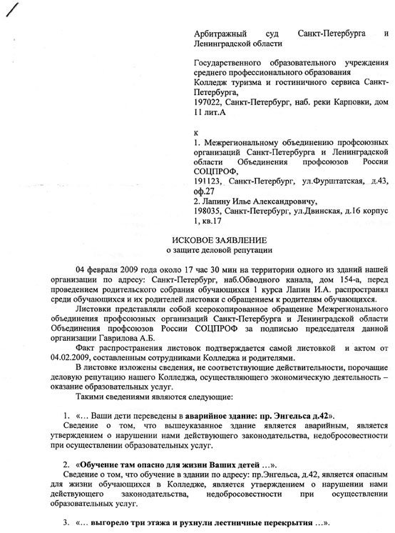 Исковое заявление о взыскании неустойки в арбитражный суд образец